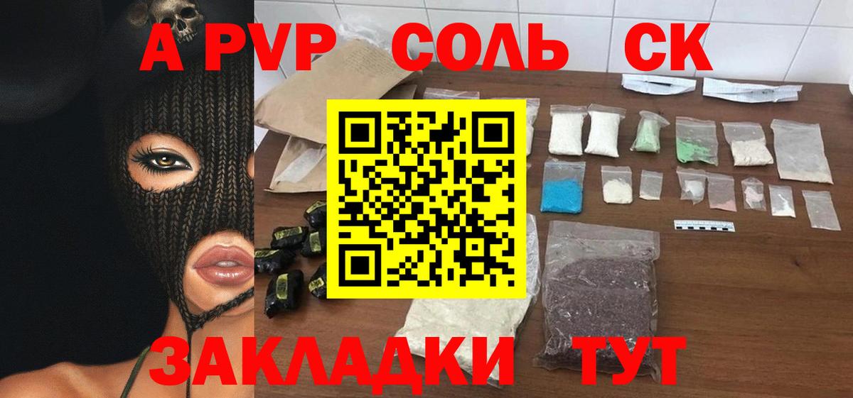 Alfa_PVP  APVP кристаллы  наркотики  Альфа ПВП мука  Россошь  A-PVP СК КРИС  Вход с VPN 
