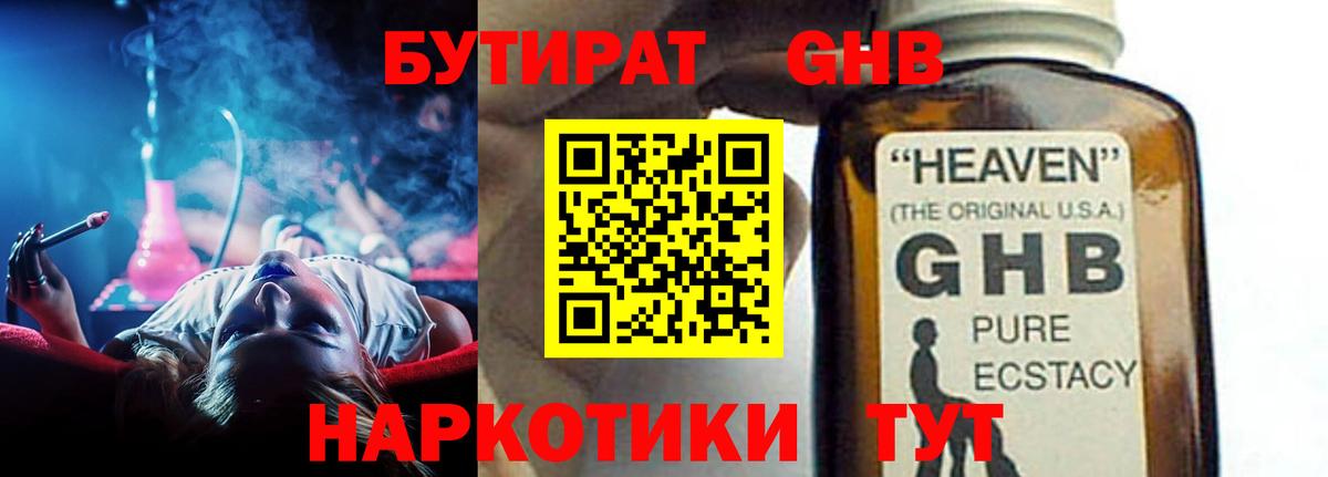 Бутират 1.4BDO Россошь