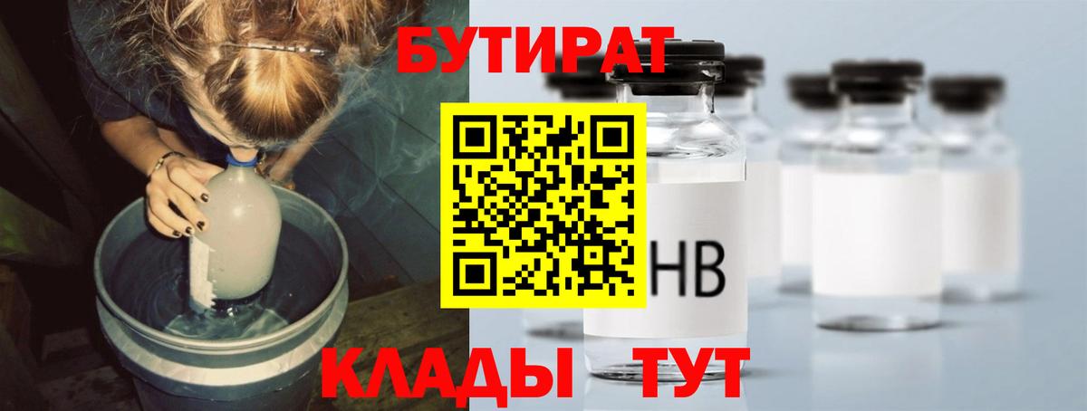 Россошь  БУТИРАТ  Вход с VPN  Бутират бутик 