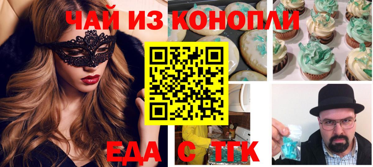 Еда ТГК марихуана  Вход с VPN  Россошь 
