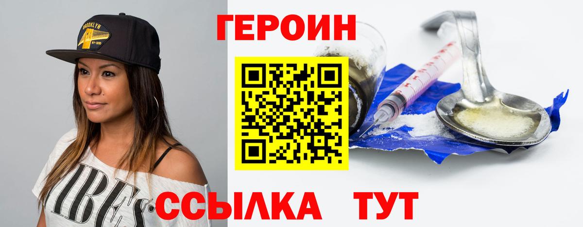Героин герыч Россошь
