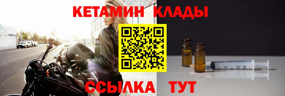 КЕТАМИН ketamine  Вход с VPN  Россошь 