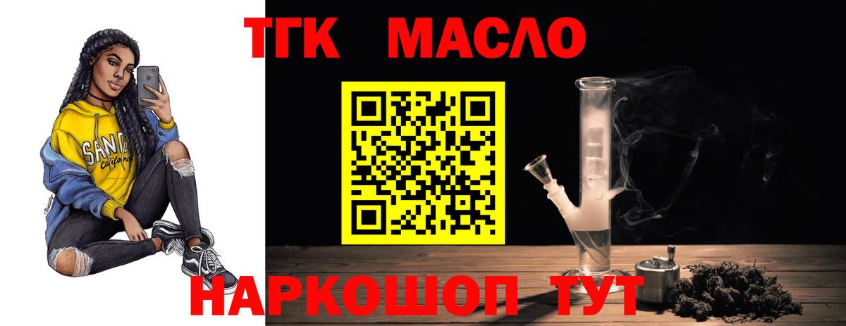 Россошь  Дистиллят ТГК THC oil  Вход с VPN  ТГК Wax 